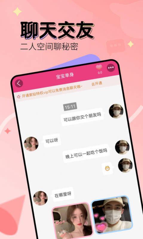 爱探探寻附近人  v1.0.1图2