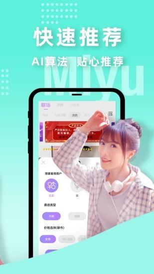 蜜语交友  v1.0.15图2