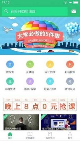 网易云课堂  v7.0.1图1