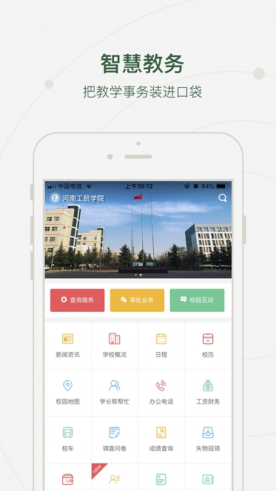 河南工贸学院  v1.0.5图3