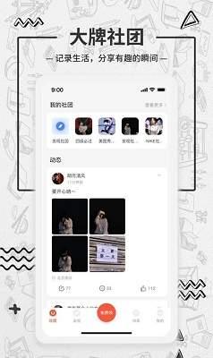 大牌学生会  v1.2.2图1