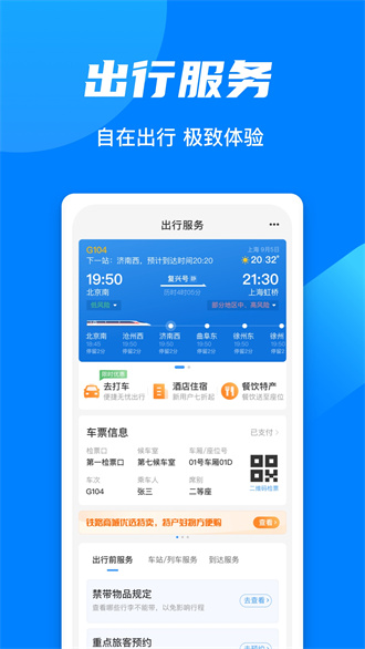 铁路12306  v5.6.0.8图2