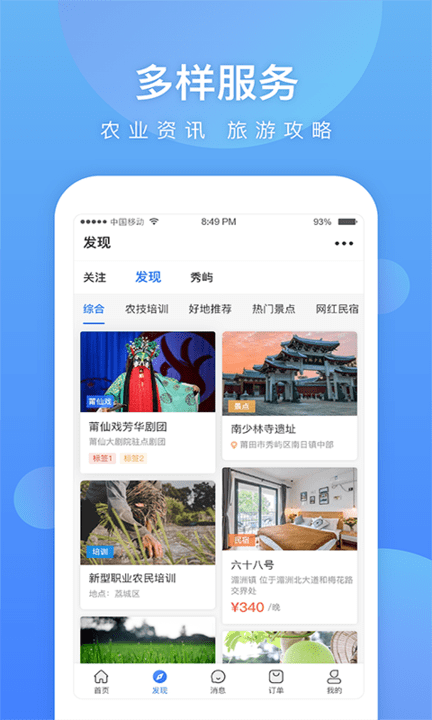 壶兰乡村  v2.5.0图2