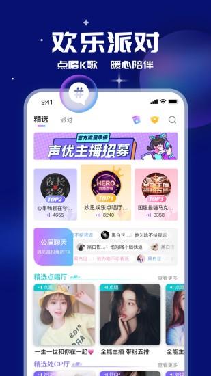 笨笨语音交友  v1.8.8.1图3