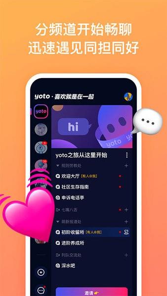 yoto群聊社区  v1.2.2图3