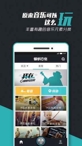 蝌蚪音客(音乐社交)  v3.4.2图1