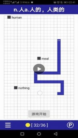 单词蛇  v4.0.8图1