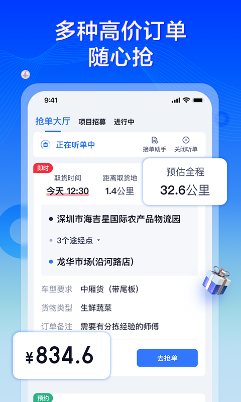 专送司机  v3.0.1图1