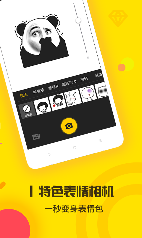 表情王国  v6.3.0图3