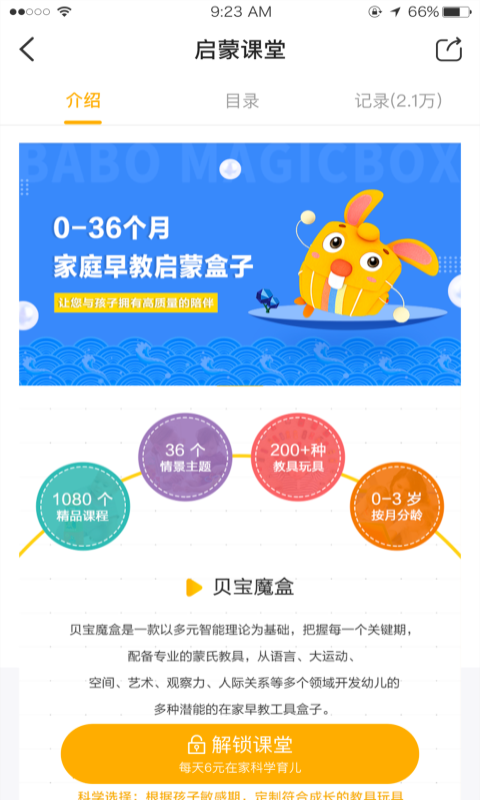 贝宝育儿  v1.0.2图3