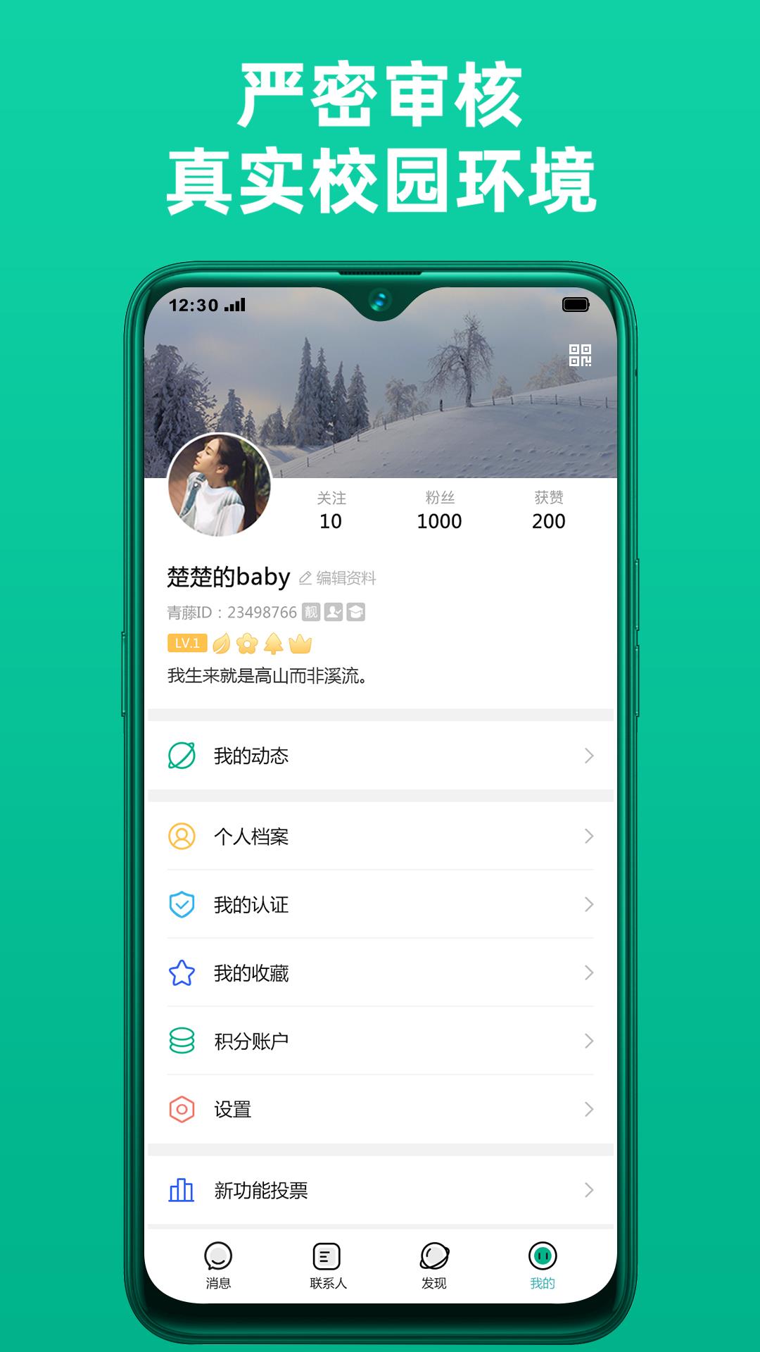 青藤  v1.0.8图3