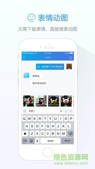 阿里旺旺聊天(旺信)  v4.5.8图1