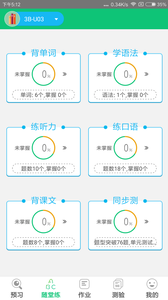 外语通小学版  v1.0.6图2