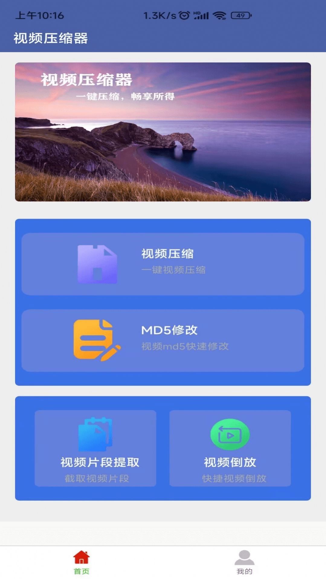 X视频压缩器  v1.0.1图2