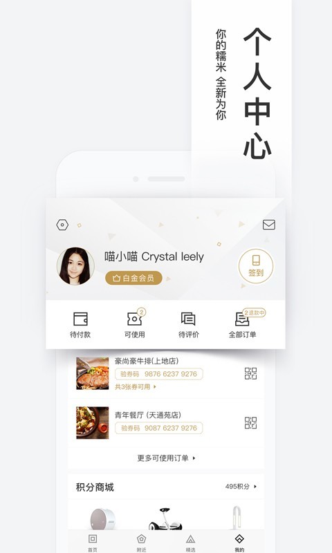 百度糯米  v8.6.1图2