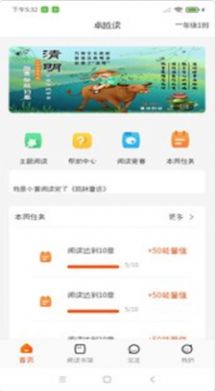 卓越读  v1.0.1图2