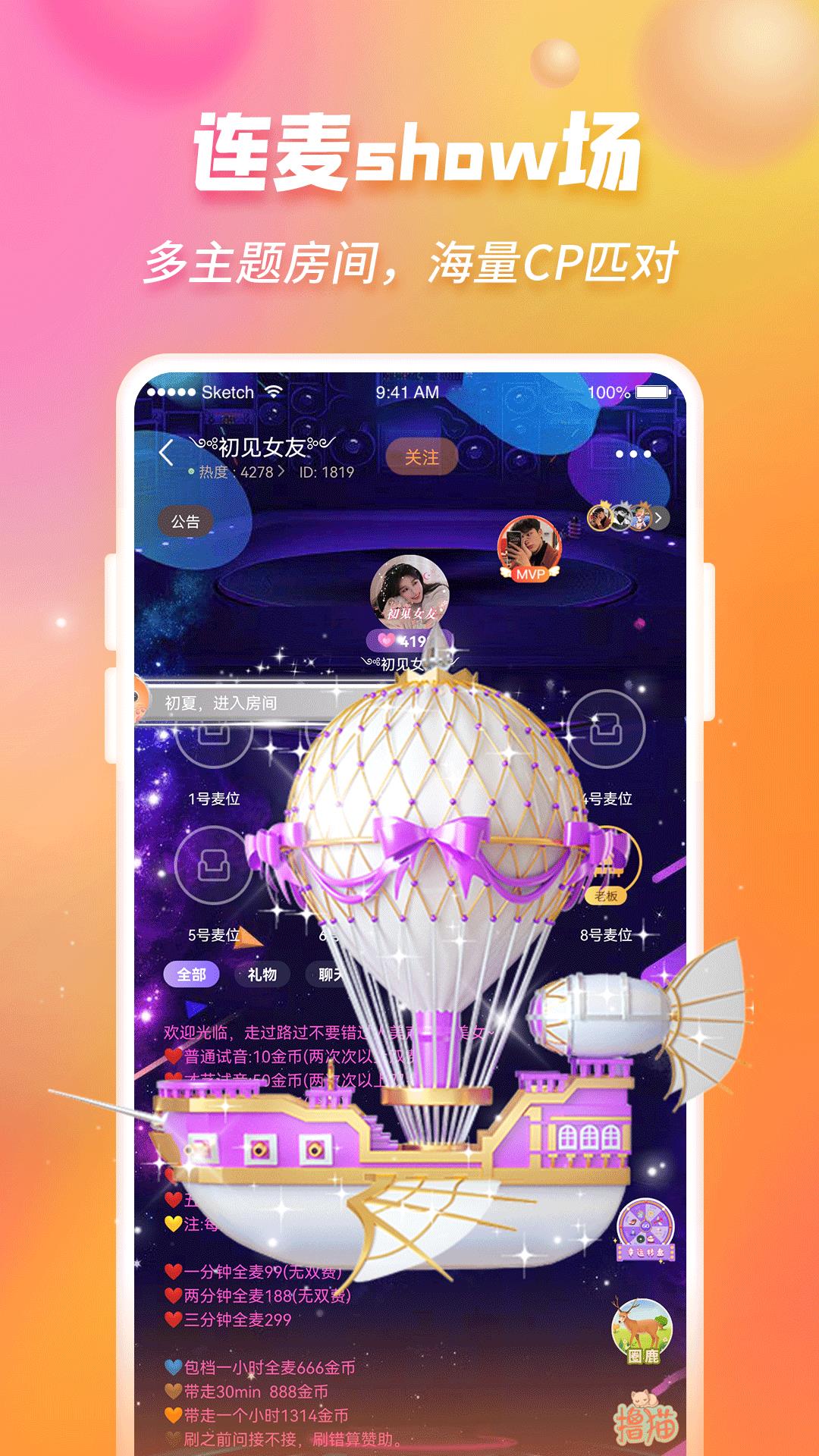 鹿鹿语聊  v2.3.6图3