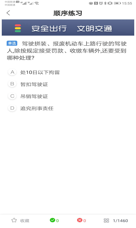 快达考题  v4.3.0图2