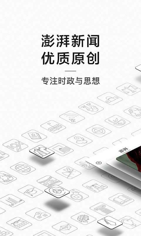 澎湃新闻  v5.4.8图1