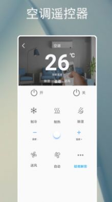 手机万能空调遥控器  v3.4.8图2
