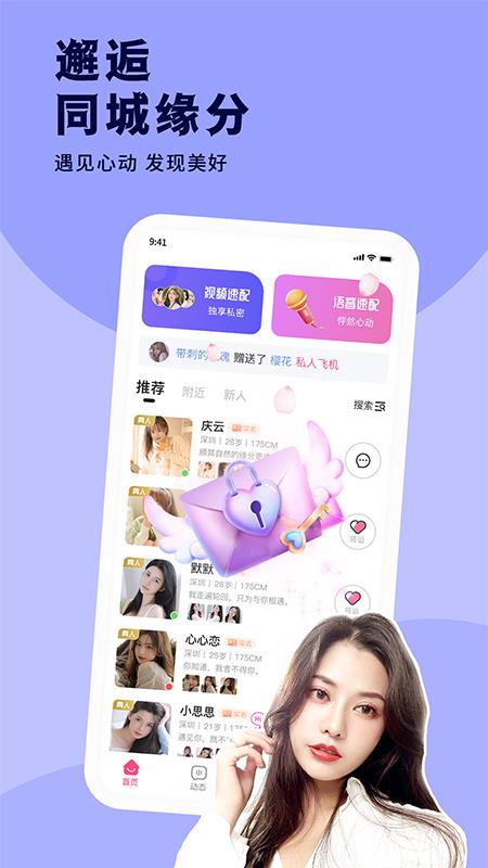 随心同城聊  v1.0.3图1