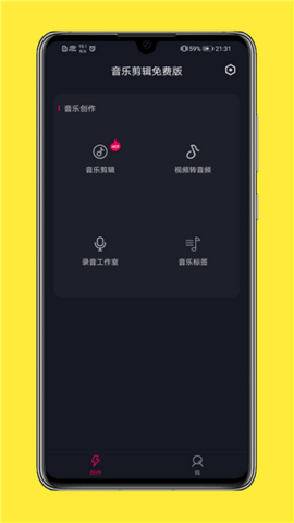 全能音乐剪辑  v1.0.0图3