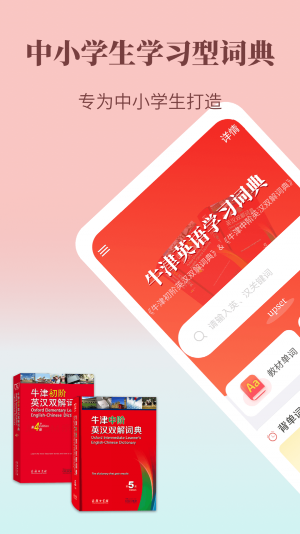 牛津英语学习词典  v1.0.0图2