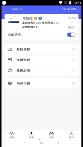 司机之家企业  v1.0.16图3