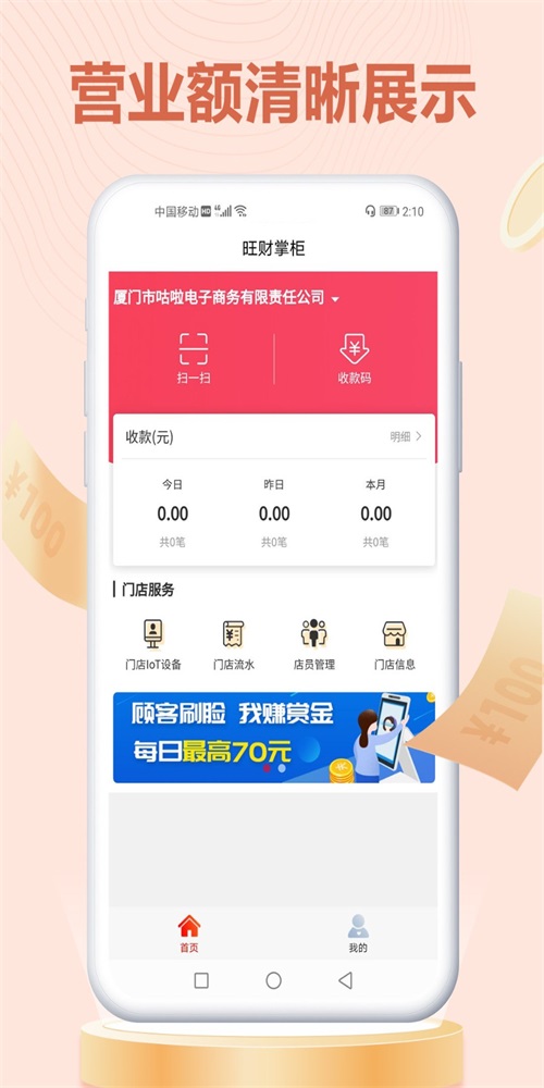 旺财掌柜  v2.3.4图1