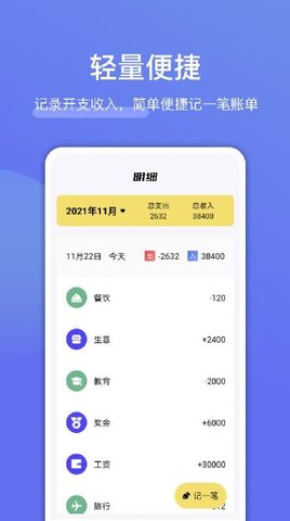 工地记账  v1.1图1