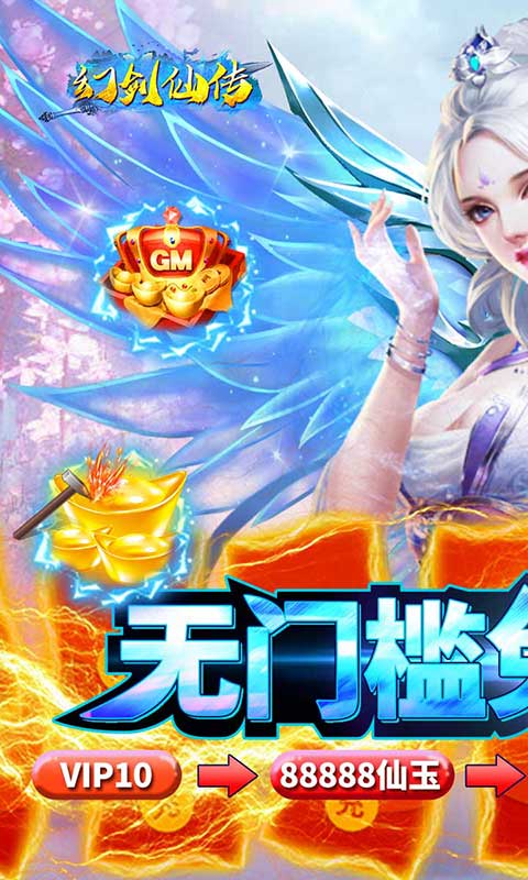 幻剑仙传打金版  v1.2图2