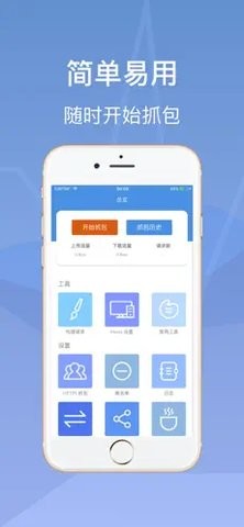 Stream抓包工具安卓版app下载  v1.0图1