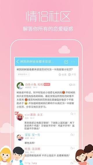 恋爱记手机版  v4.8图4