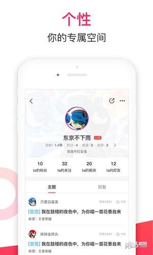 多玩论坛  v3.1.5图3