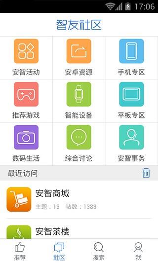 智友客户端  v4.0.4图3