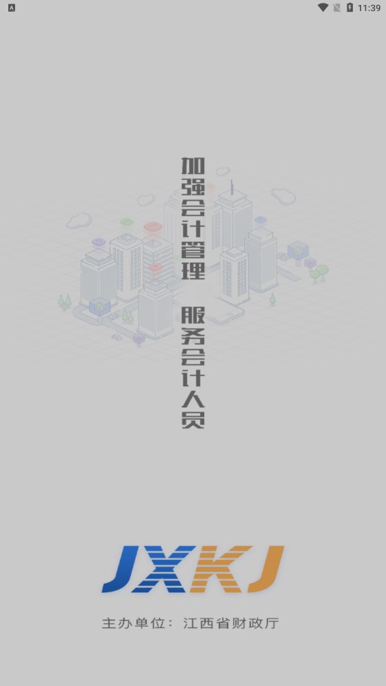 江西会计服务  v1.3.3图1