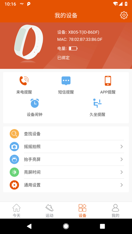 aigo智能手表  v1.0.8图3