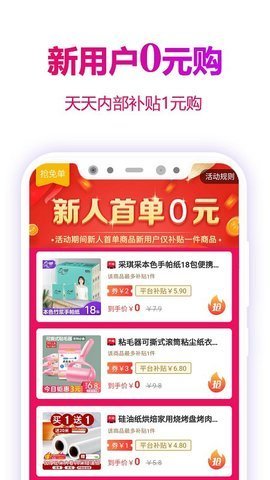 玫瑰返利联盟  v4.9.0图2