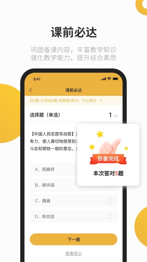 e堂好课  v1.0图1