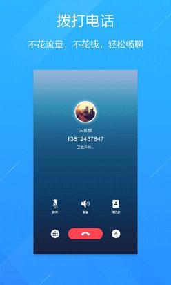 呼应免费电话APP  v3.2.25图2