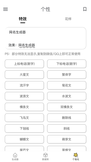 网名生成器  v1.0.0图1