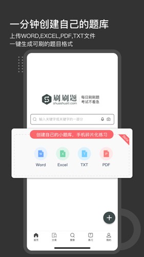 刷刷题  v6.1.5图2