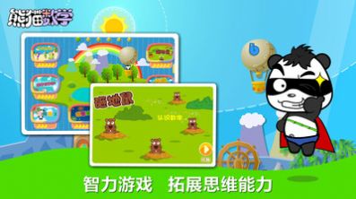 熊猫数学  v2.1.1图2