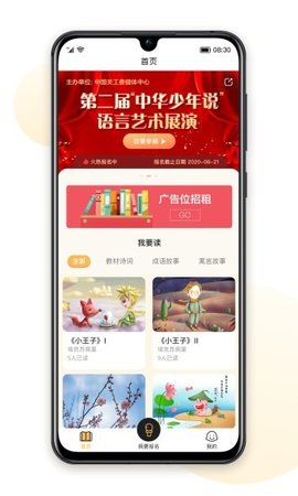 中华少年说  v1.0.5图3