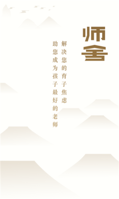 师舍  v1.0.15图3