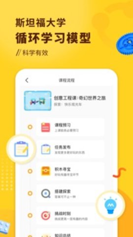 小河狸创客  v2.1.8图2