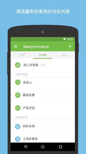 倍洽BearyChat安卓版  v1.6.0图2