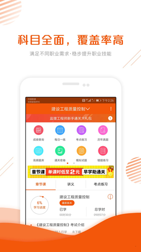 监理工程师准题库  v5.20图1