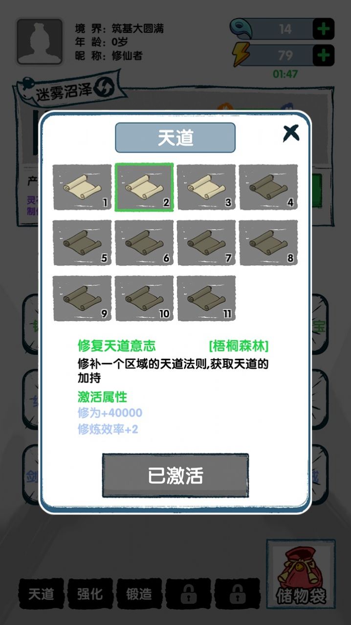 飞仙证道  v1.0图1