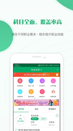 执业护士准题库  v5.20图1